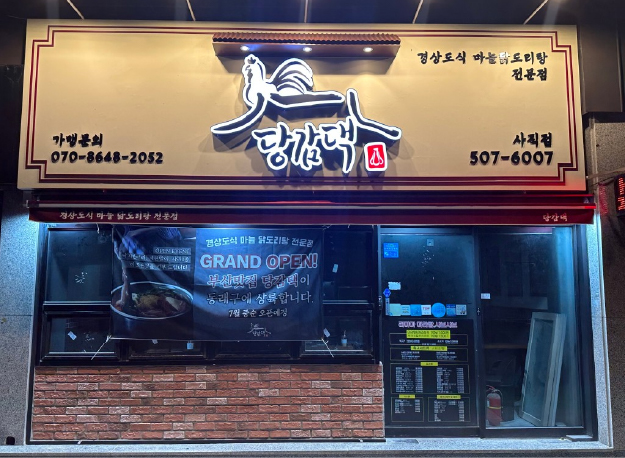사직점