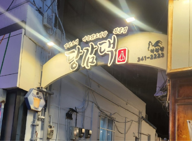덕천점