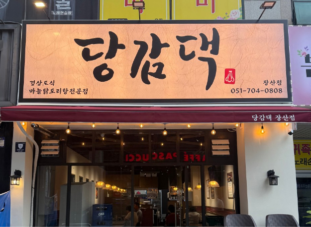 장산점