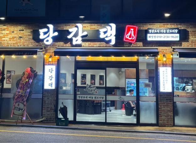 화명점