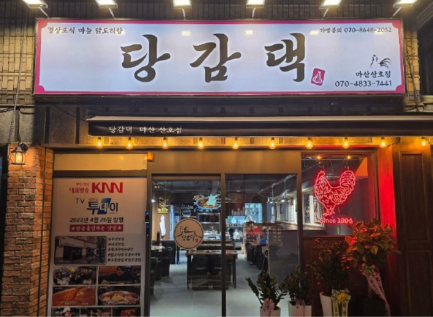 마산산호점