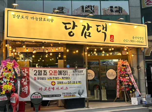 울산직영점