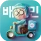 배달의민족 리뷰