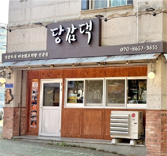 당감댁 A점 이미지