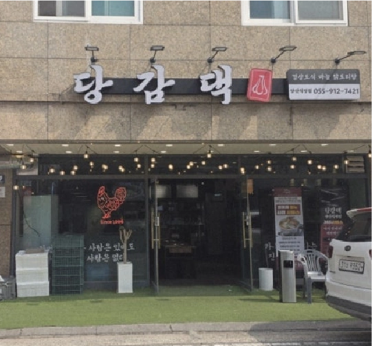 당감댁 C점 이미지