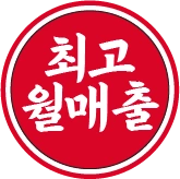 최고 월매출
