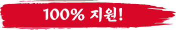 100% 지원